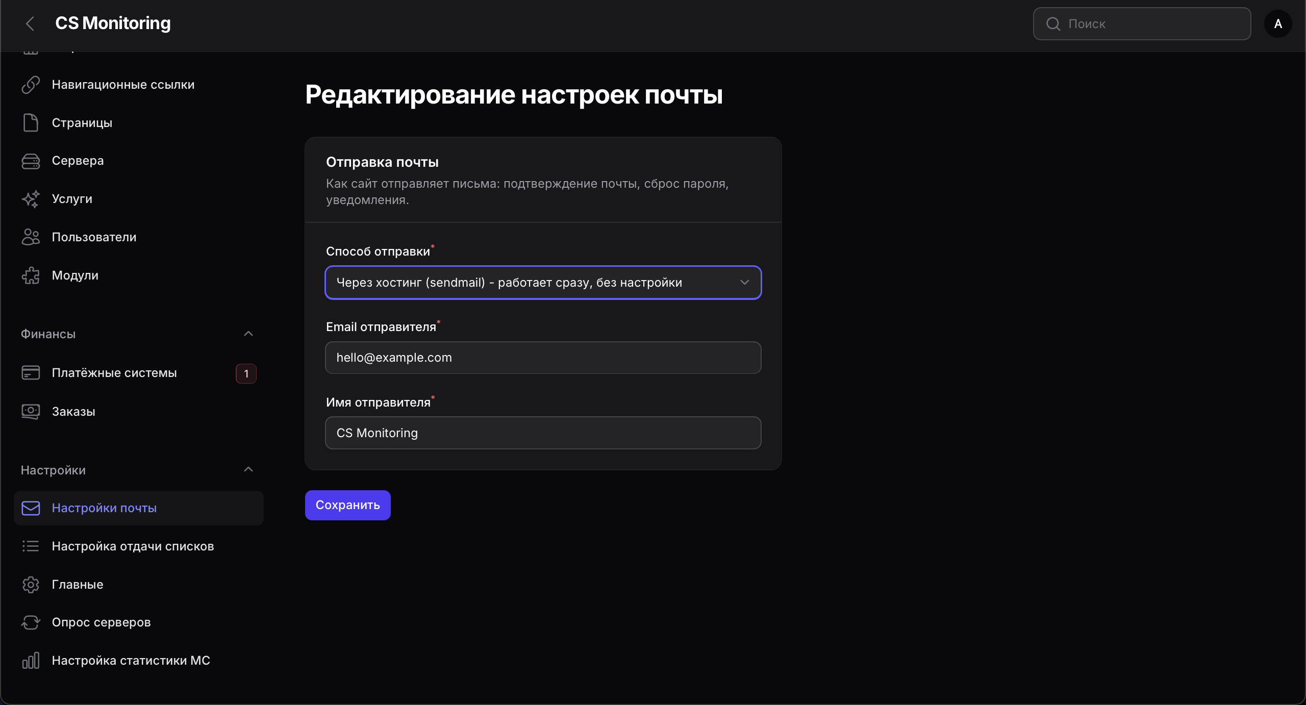 Почта