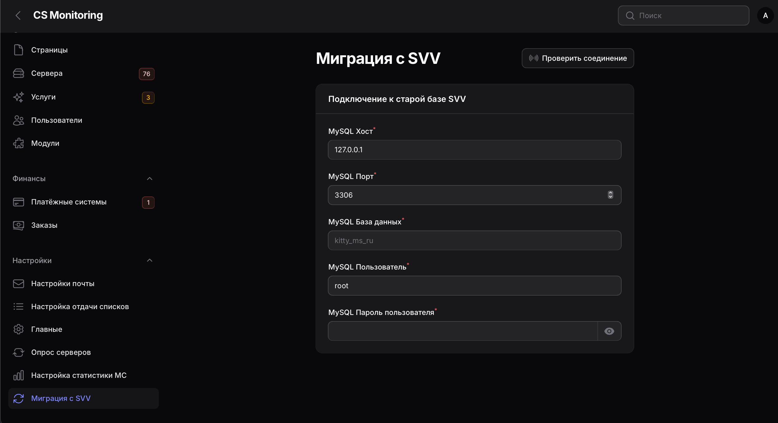 Миграция с SVV