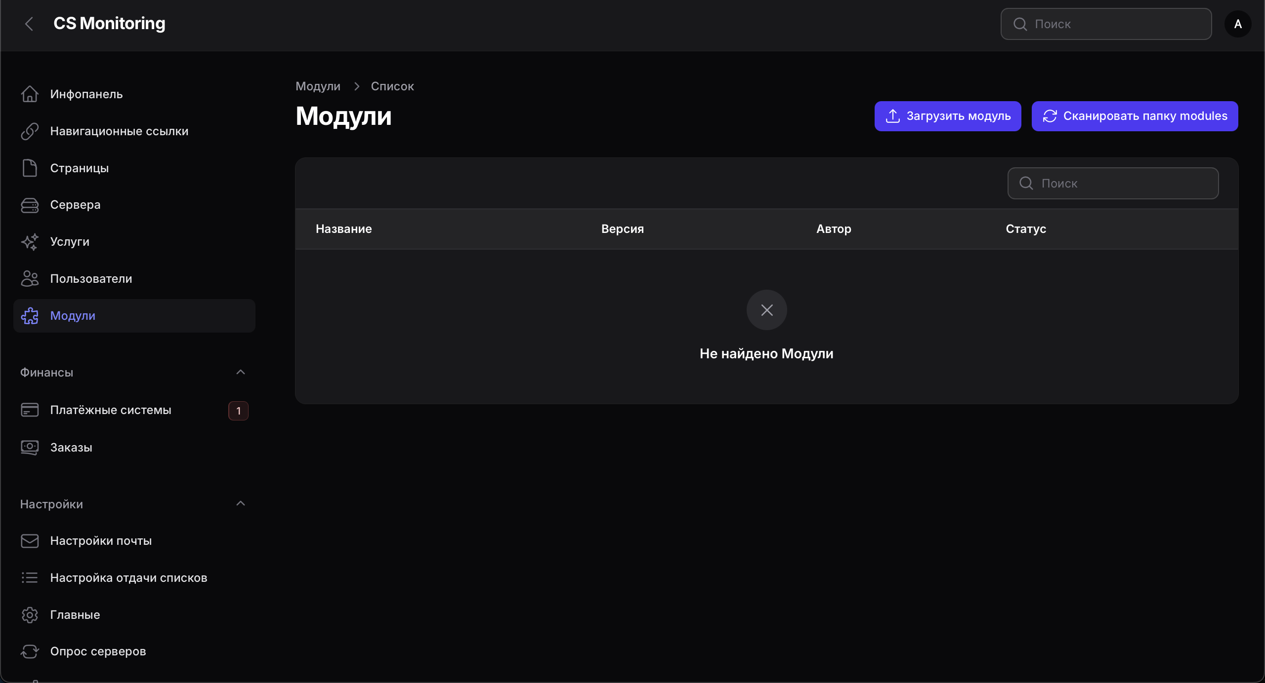 Модули