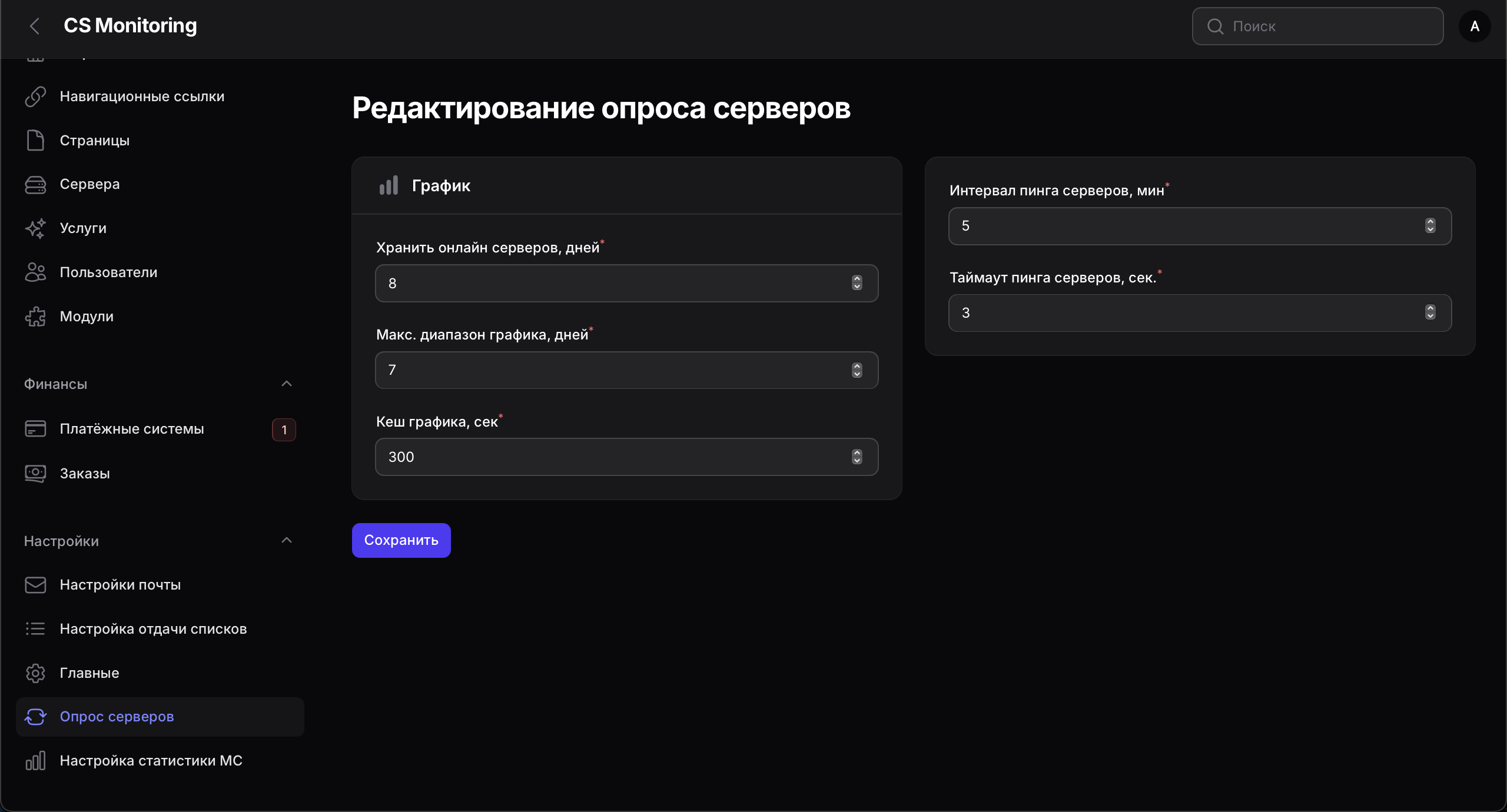 Опрос серверов