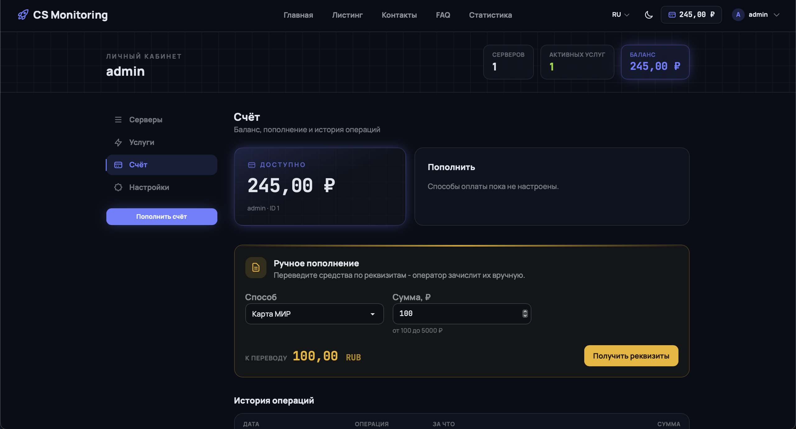 Ручная оплата