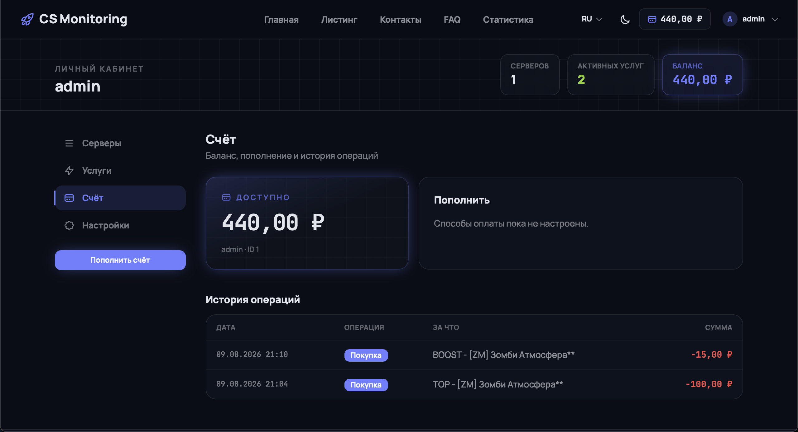 Кабинет / Счёт