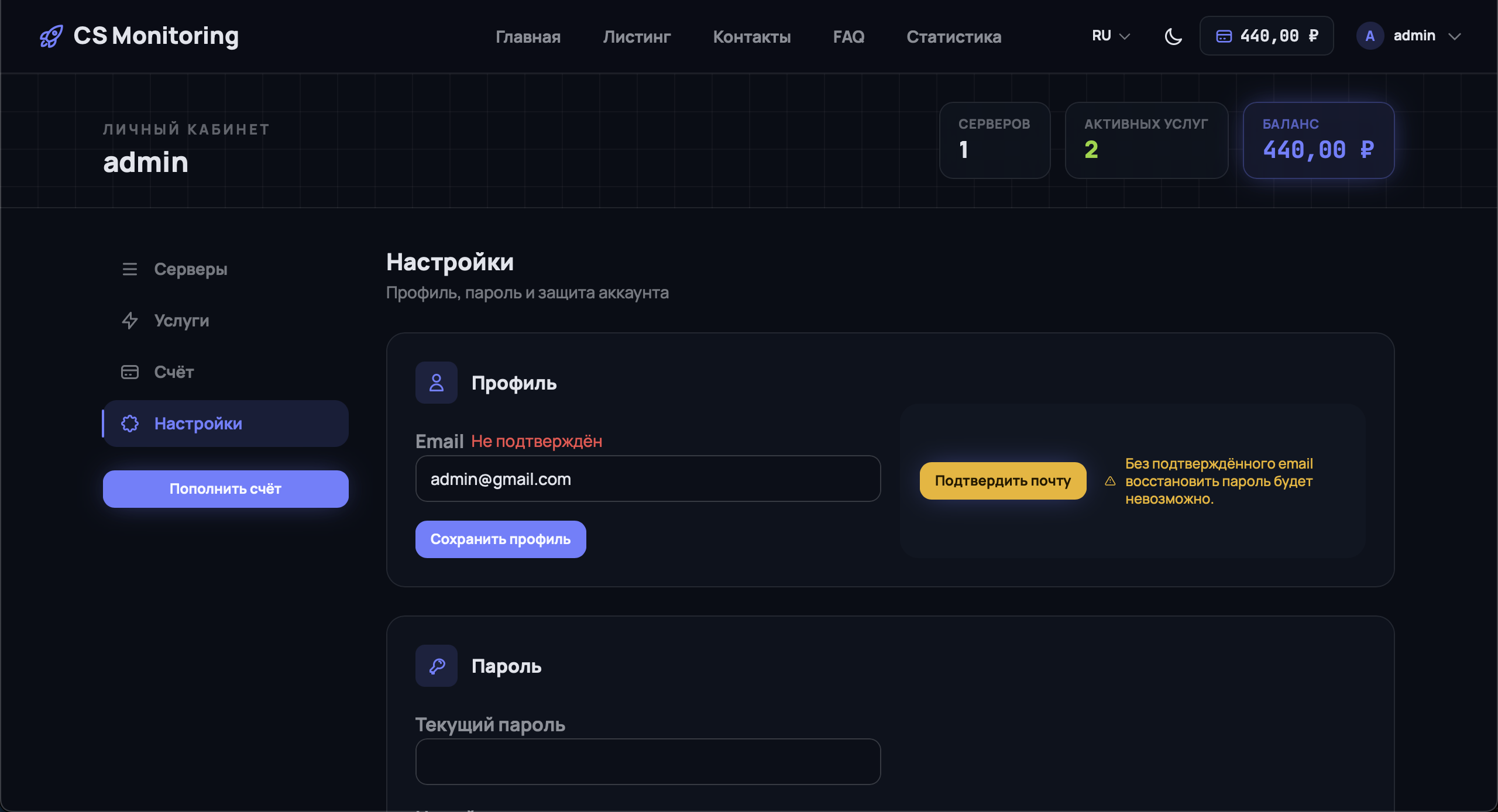 Кабинет / Настройки