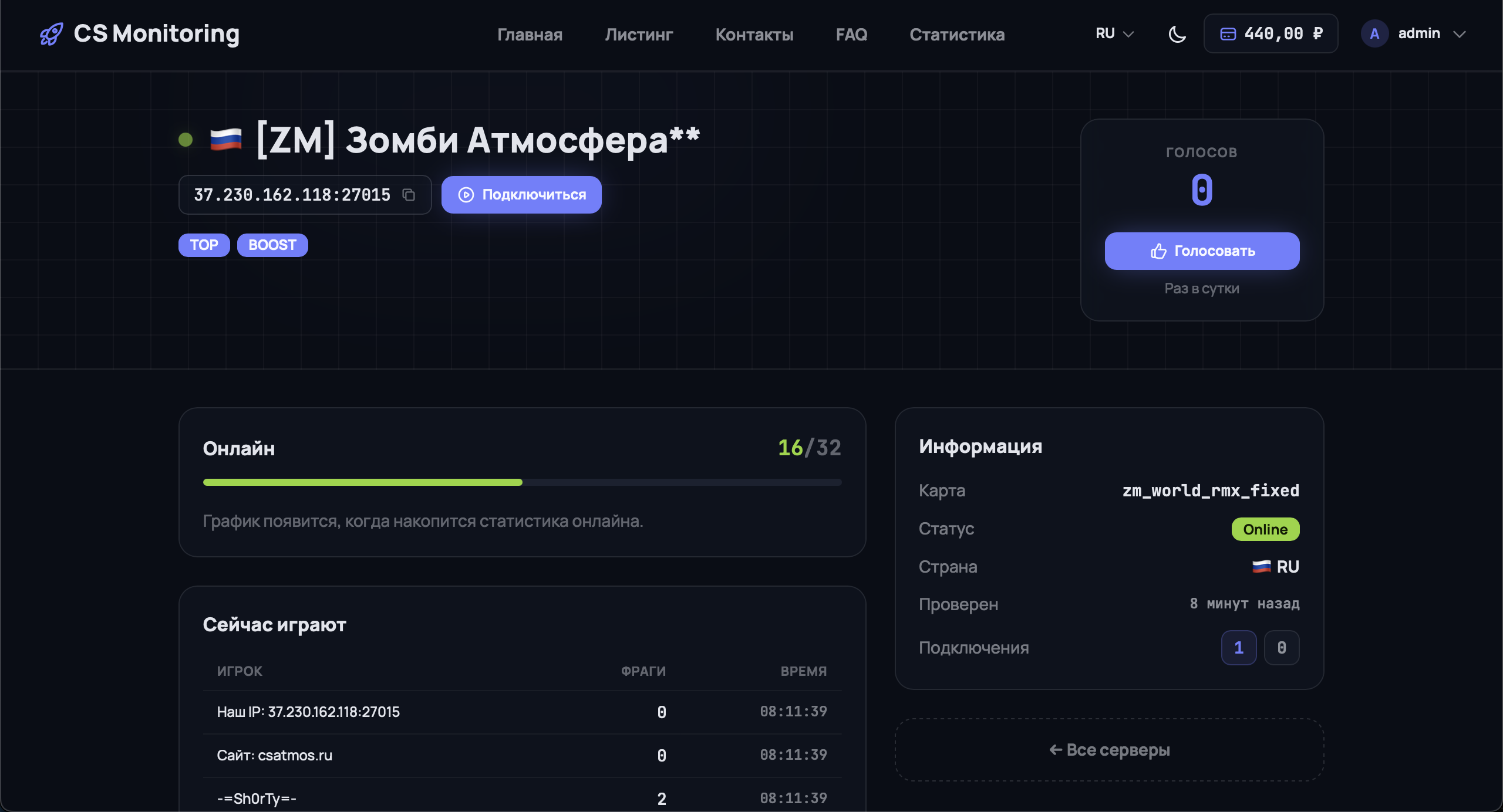 Страница сервера